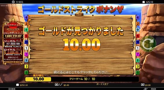 $4のフリースピンの結果が$10