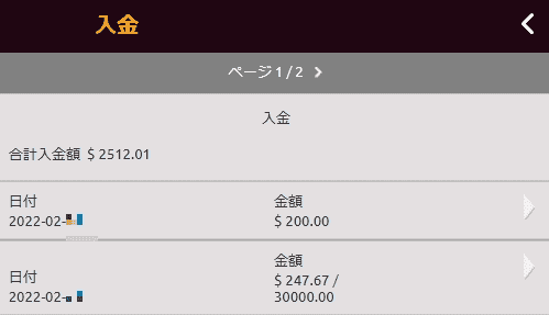 2月の合計入金額は$2,512