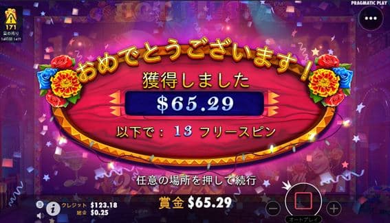 $65.29獲得