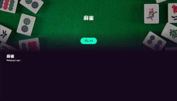 麻雀
