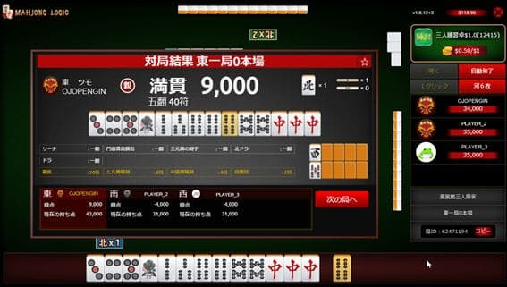 親の満貫は12000のはずなのに9000