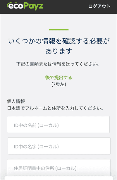 ecoPayzの抜き打ち本人確認書類チェック