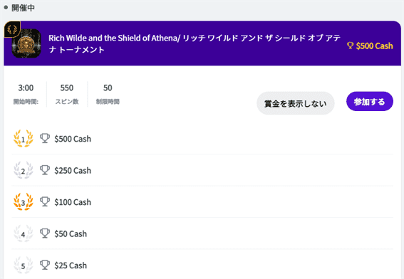 トーナメントに参加