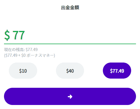 出金金額$77