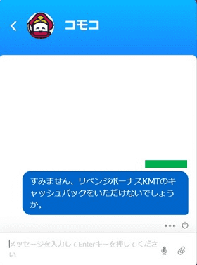 キャッシュバックの申請