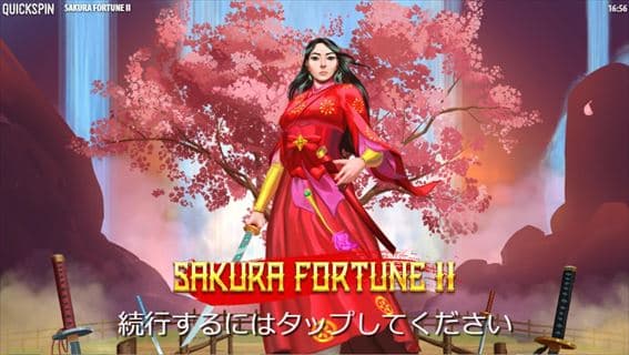 Sakura FortuneⅡ