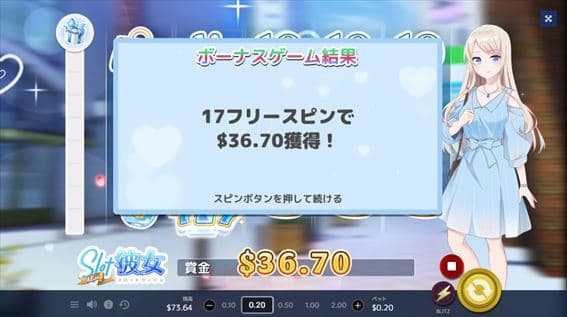 17フリースピンで$36.70獲得