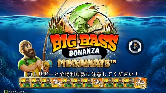 MEGAWAYSバージョン