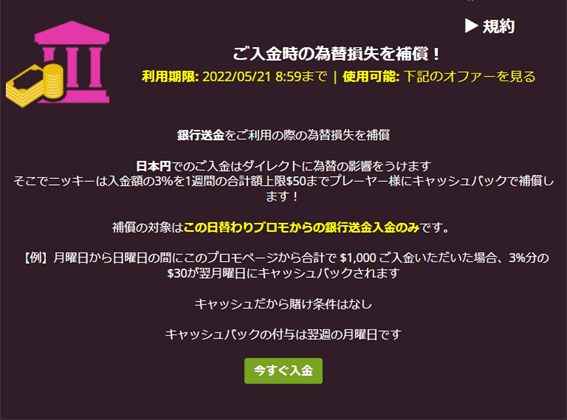 ご入金時の為替損失を補償