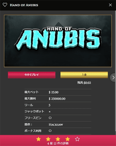 Hand of Anubis