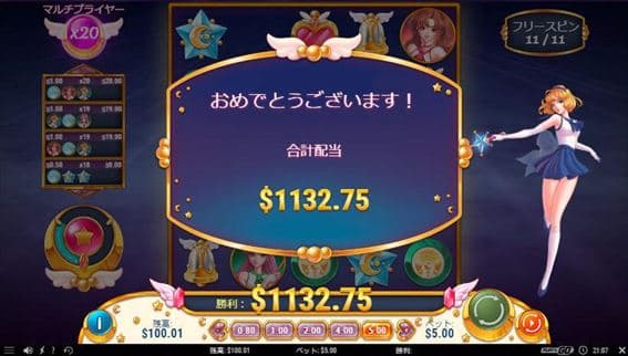 $5の226倍で$1,132獲得