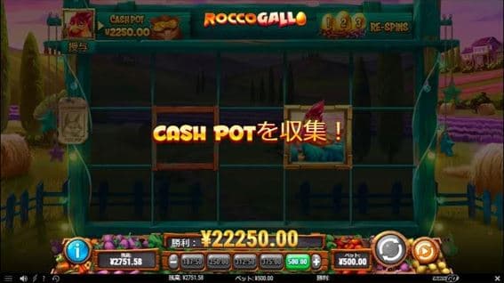 CASH POTを収集