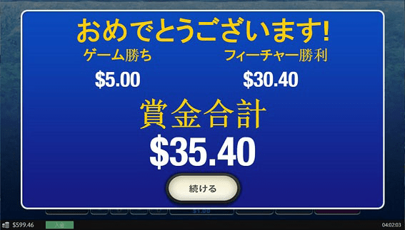 35倍の35ドル獲得