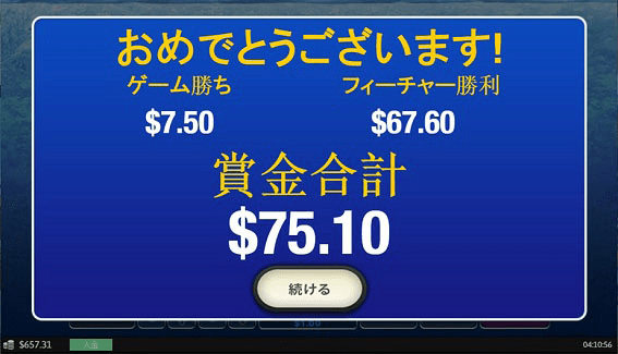 75倍の75ドル獲得