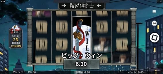 ビッグウィン6.30