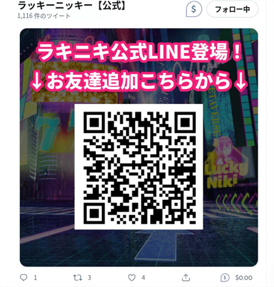 ラキニキ公式LINE