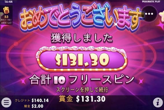 フリースピンの勝利金は$131.3