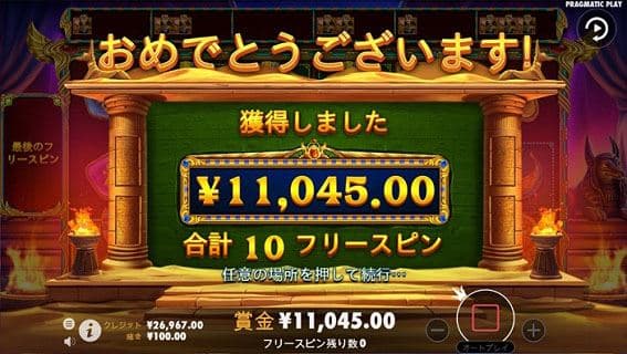 配当は110倍の11000円