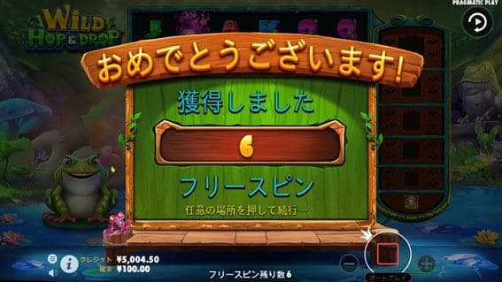 フリースピンは6ゲーム