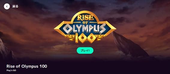 RISE OF OLYMPUS 100