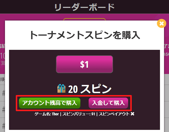 『リバイ』を選択して表示される再購入画面