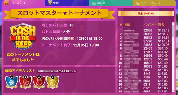 『スロットマスター』ゲーム内のトーナメント一覧画面