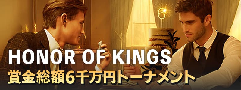 HONOR OF KINGSのファーストビュー