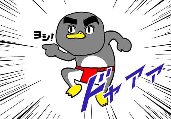 現場ペンギン