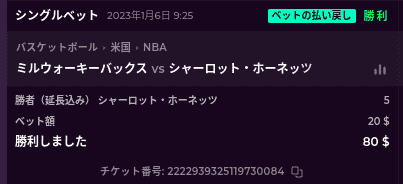 NBAの試合のホーネッツ勝利に賭けて$80勝利