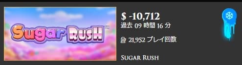 HOT&COLD機能で相変わらずチューチュードレインしているSUGAR RUSH