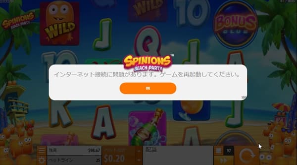 SPINIONSのエラー