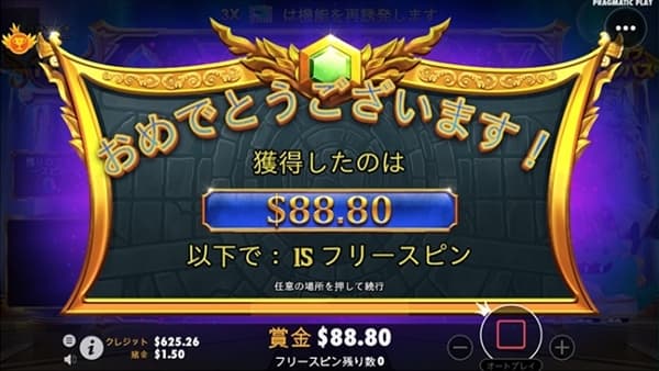 賞金88ドル