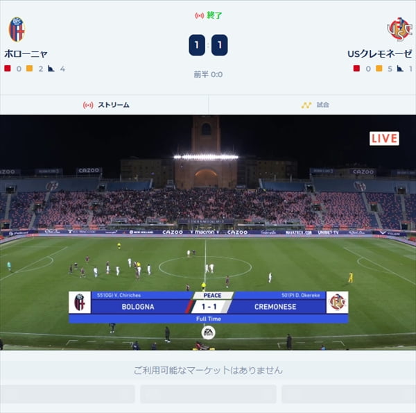 1-1で試合終了