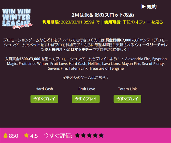 2月は氷&炎のスロット攻め