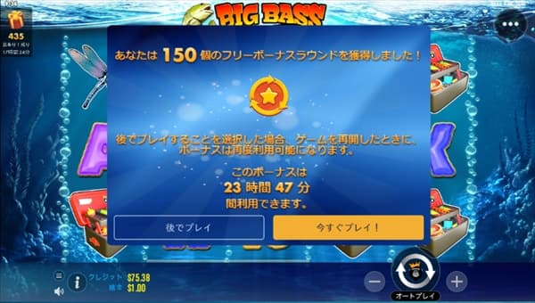 BIG BASS BONANZAの150スピン