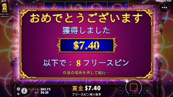 8フリースピンで$7.40獲得