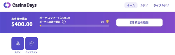 カジノデイズ残高400ドル