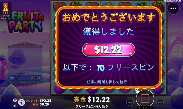 10フリースピンで$12.22獲得