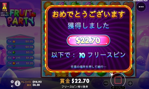 10フリースピンで$22.70獲得