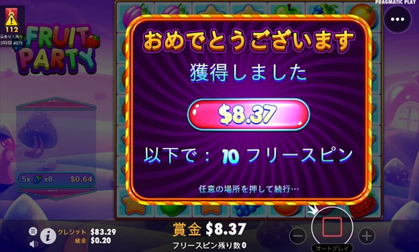 10フリースピンで$8.37獲得