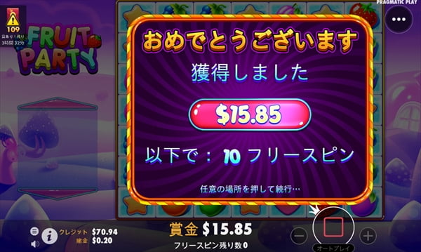 10フリースピンで$15.85獲得