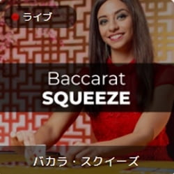 Baccarat SQUEEZE