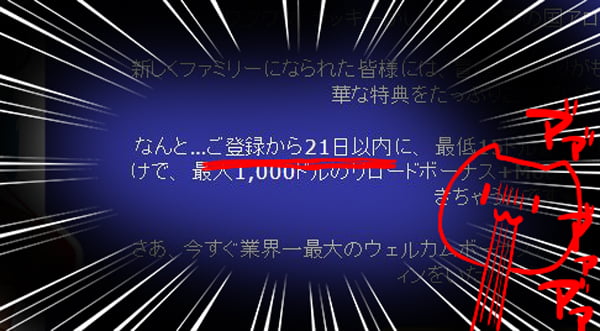 初回入金の期限