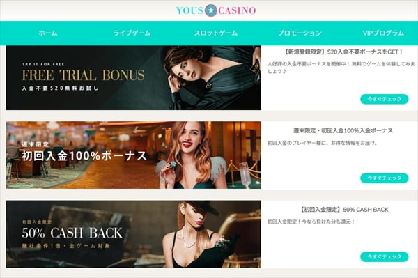 ユースカジノのボーナス