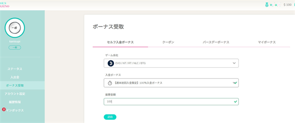 ボーナスの受け取り方