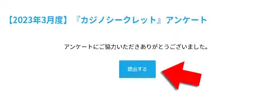 再度提出するボタンを押してください。