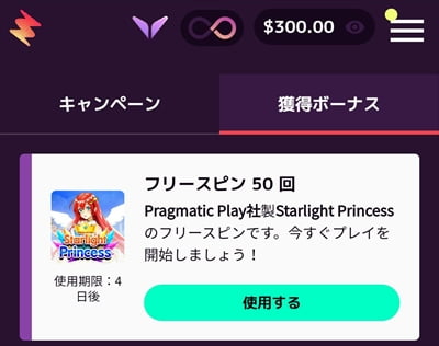 『Starlight Princess』の50スピン