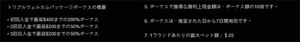 ウェルカムボーナスの内容