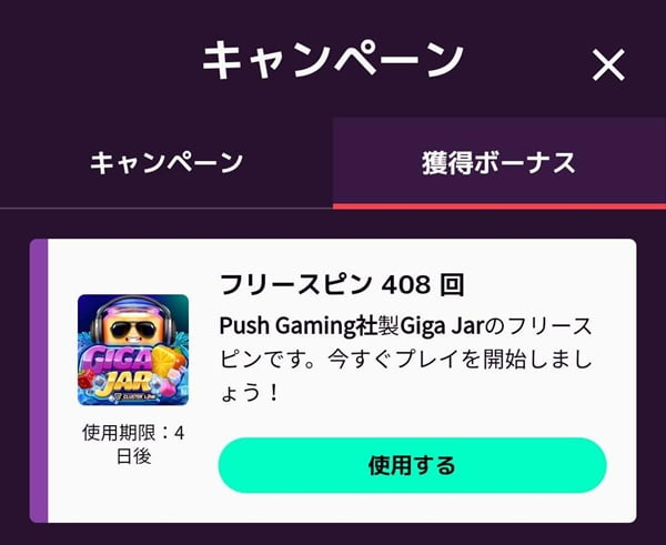 『Giga Jar（ギガジャー）』の山分けフリースピン408回