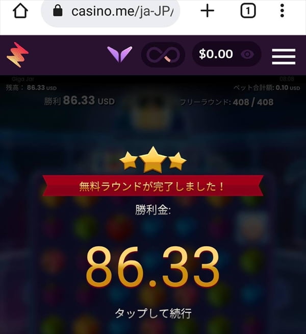 $86.33獲得